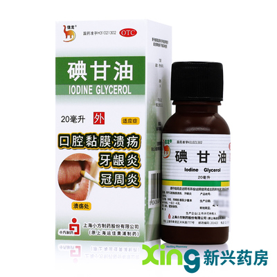 【信龙】碘甘油1%*20ml*1瓶/盒