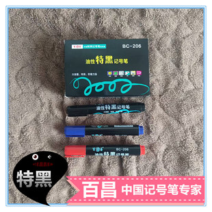 百昌特黑记号笔特浓高附着力记号笔标记笔物流笔快递笔油性大容量