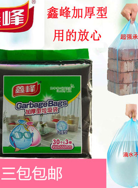 鑫峰5102加厚型垃圾袋黑色可降解环保家用小型垃圾袋45*55cm90个