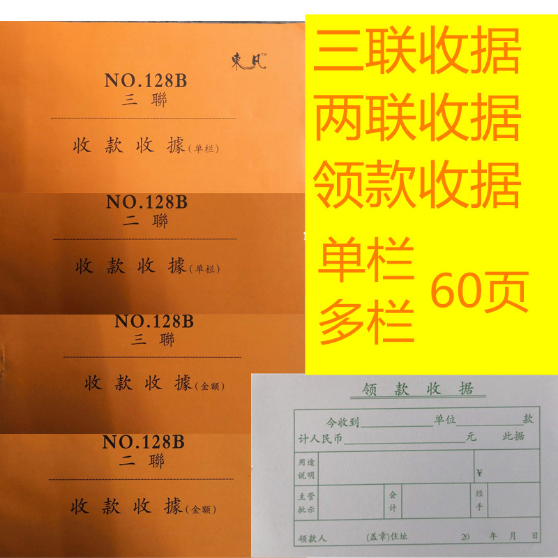 批发东凡48k无碳两联二联多栏式三联单栏式自动复写收款领款收据