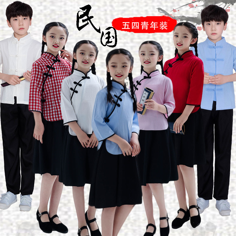 民国风儿童演出服五四青年装中小学生大合唱国学朗诵表演服装男女