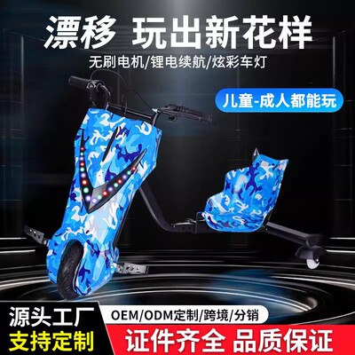 【源头底价】广场摆摊漂移车