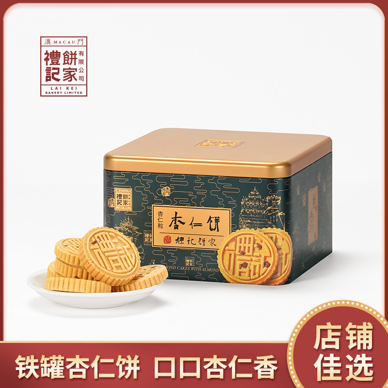 粒粒杏仁饼礼记澳门特产传统美食