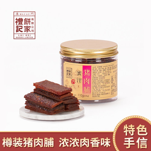 肉干特产手信美食零食110G猪肉脯