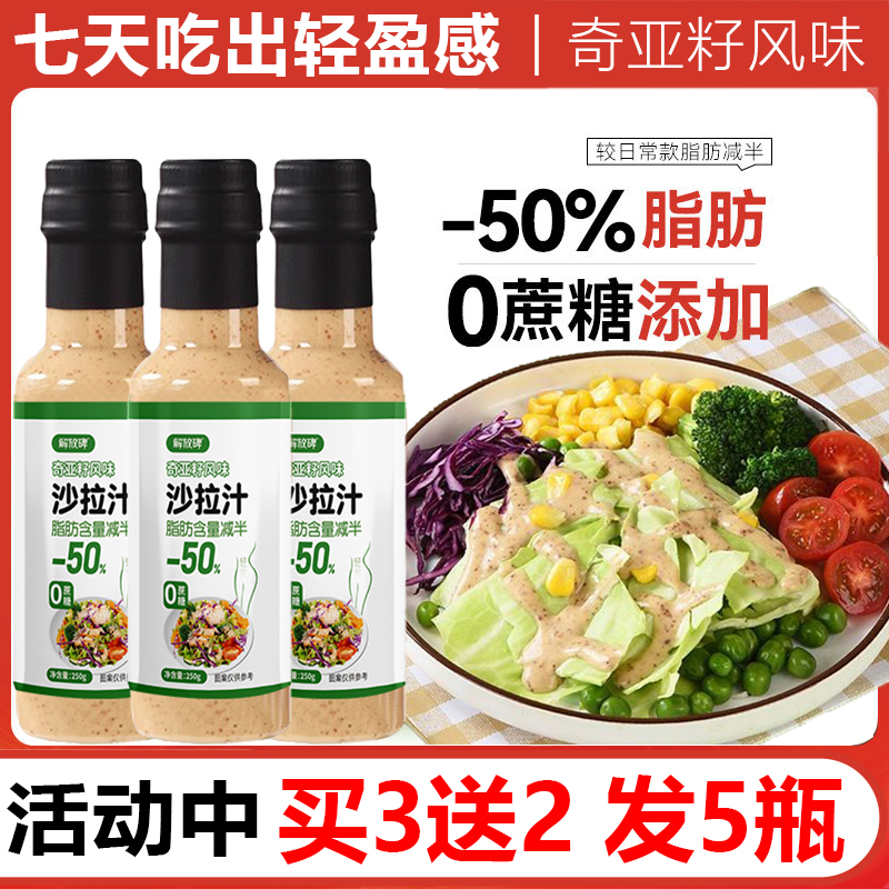 解放碑 奇亚籽沙拉汁0蔗糖添加芝麻沙拉酱轻食蔬菜千岛酱蔬菜水果