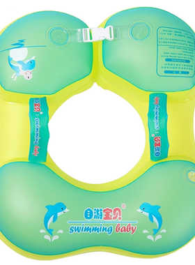 自游宝贝婴儿游泳圈手臂圈0-3岁