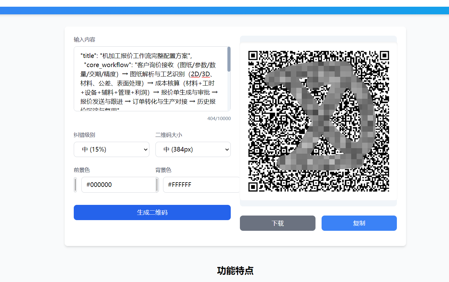 自定义输入内容生成二维码软件