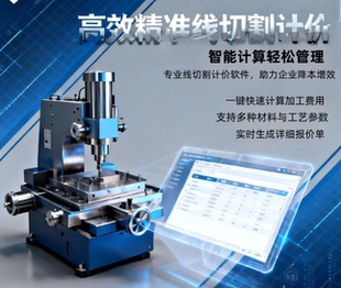 线切割自动报价软件