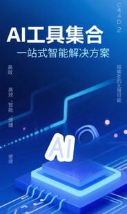 AI工具合集，一站式智能解决方案，涵盖AI编程、办公、设计、学习