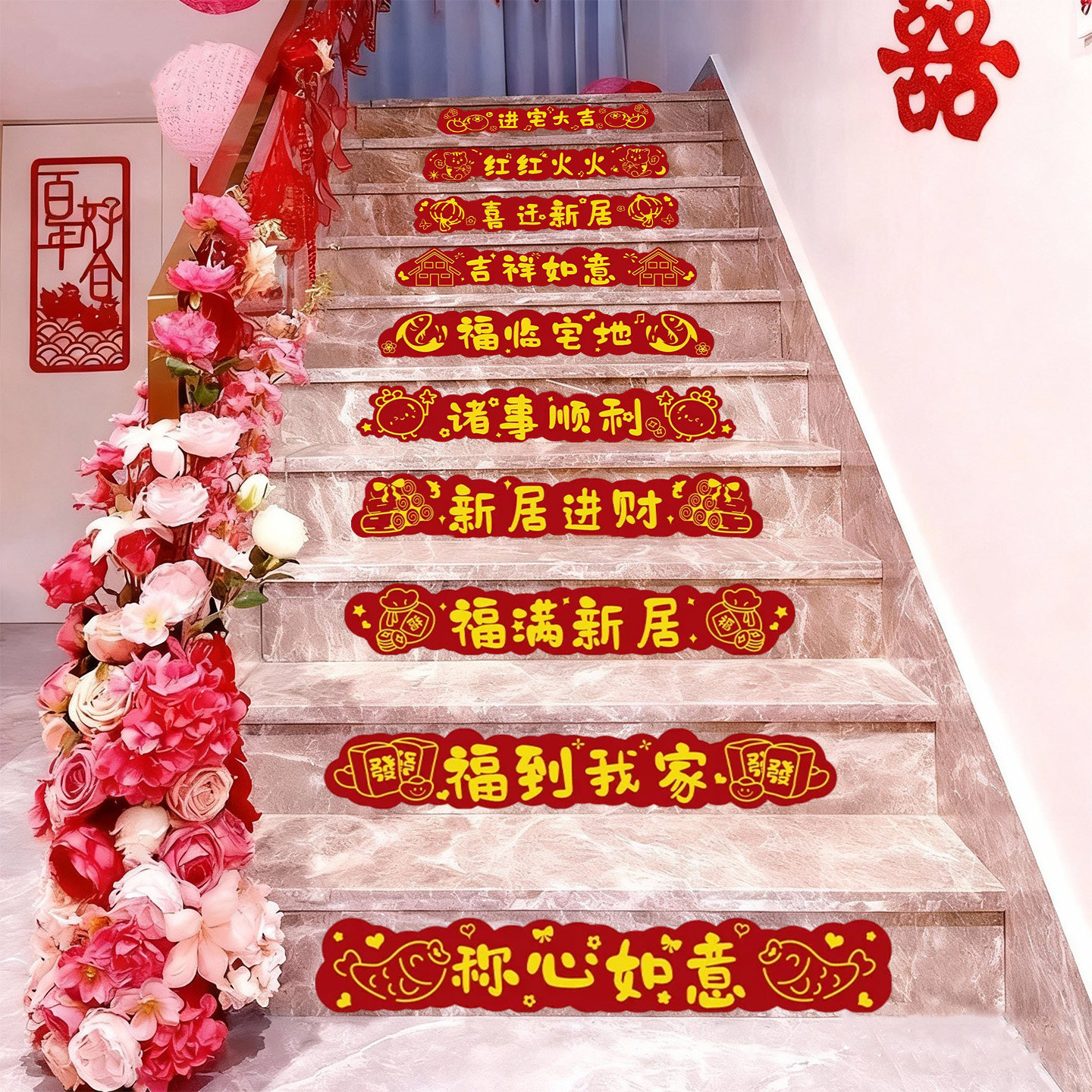 乔迁之喜楼梯踏步贴扶手台阶装饰喜福字贴纸新居搬家入宅仪式用品,节庆用品/礼品,喜字/剪纸/贴纸,淘宝优惠券,粉丝福利购,淘宝优惠卷