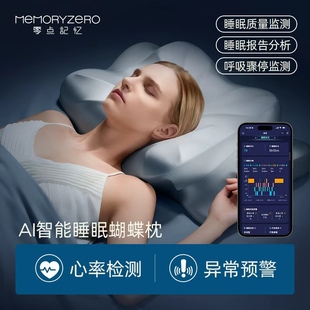 零点记忆AI蝴蝶枕 睡眠监测呼吸心率打鼾分析 家用健康枕