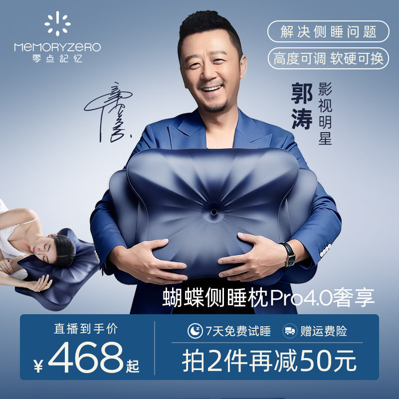 【明星郭涛推荐】零点记忆蝶形侧睡枕Pro4.0护颈蝴蝶枕记忆棉枕头