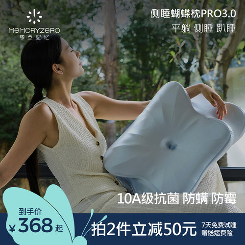 零点记忆蝴蝶枕侧睡护颈枕头