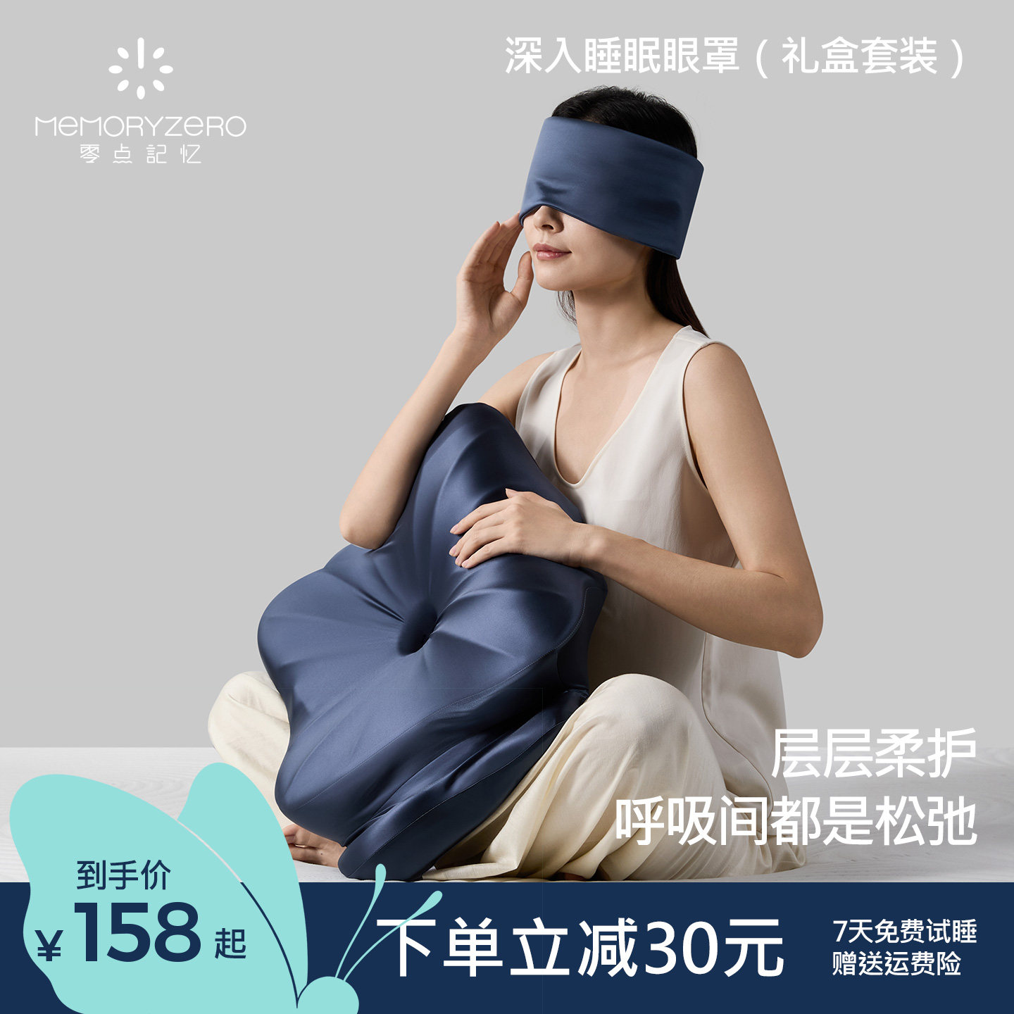 零点记忆深入睡眠眼罩无感遮光单只可机洗睡觉专用午睡助眠神器图片