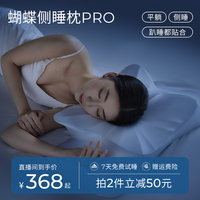 【明星同款】零点记忆深睡蝴蝶枕