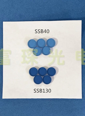 升色温玻璃 SSB130 / SSB40 D9.5*2mm