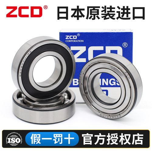 日本进口ZCD轴承6300 6301 6302 6303 6304 6305DDU6306 6307ZZ