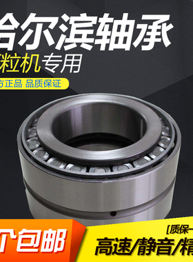 哈尔滨轴承 生物质颗粒机压辊 33216X2 33219 33120 T2EE100 高温