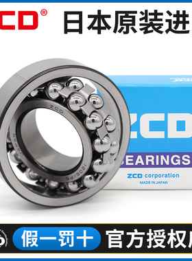 日本进口ZCD调心球轴承2222 2224 2226 2228 2230K