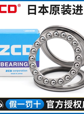 ZCD日本进口轴承 推力球轴承 53232XU 内径160外径225厚度51mm