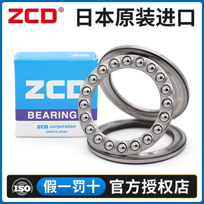 ZCD日本进口轴承 平面推力球轴承 52413 内径65外径140厚度101mm