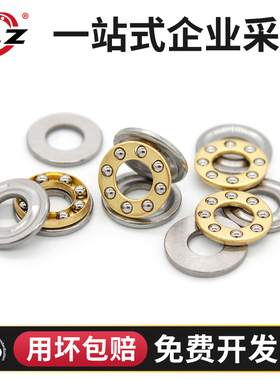 小微型平面旋转止推压力推力滚珠端面轴承内径2 3 4 5 6 7 8 9 10