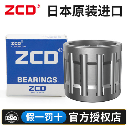 ZCD日本进口滚针保持架KT 404820 404825 404834 405015 405017 N