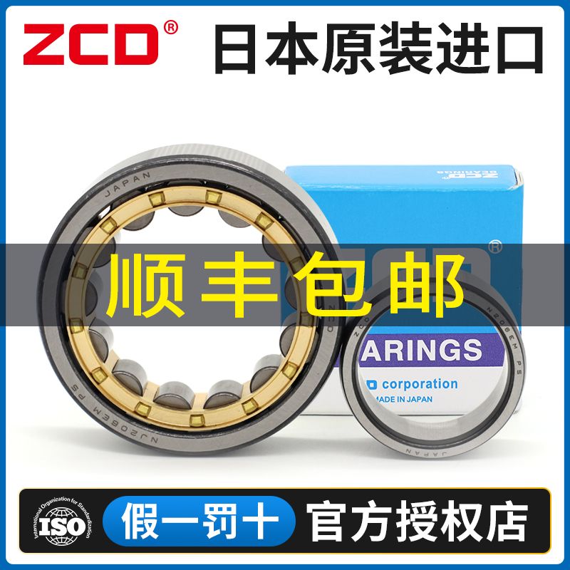 日本ZCD轴承NJ NU1034 1036 1038 1040圆柱1044 1048 1052 1056EM