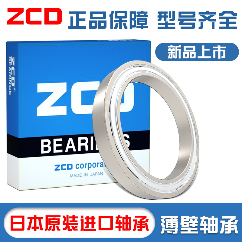 日本进口ZCD高速轴承6800 6801 6802 6803 6804 6805 6806 6807ZZ_虎窝淘