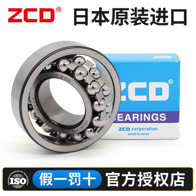 日本进口ZCD调心球1300轴承1301 1302 1303 1304 1305 1306 1307K