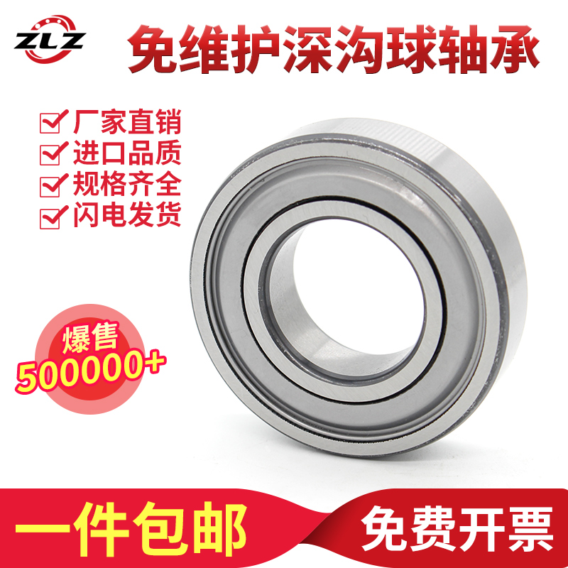 免维护轴承6004 6005 6006 6007 6008 6009 6010三层密封