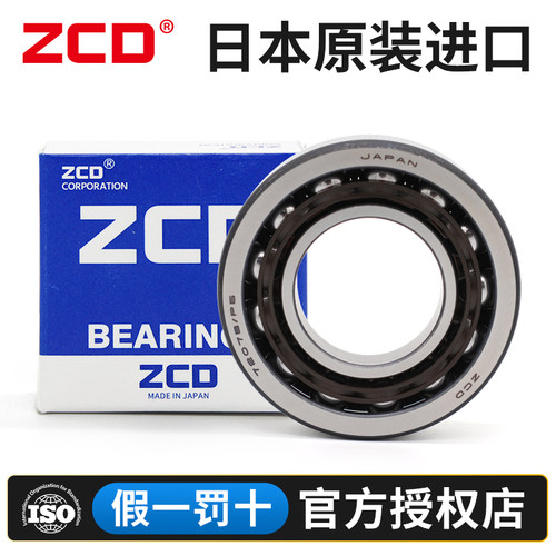 进口ZCD高速机床轴承7001AC 7002AC 7003AC 7004AC 7005AC 7006AC