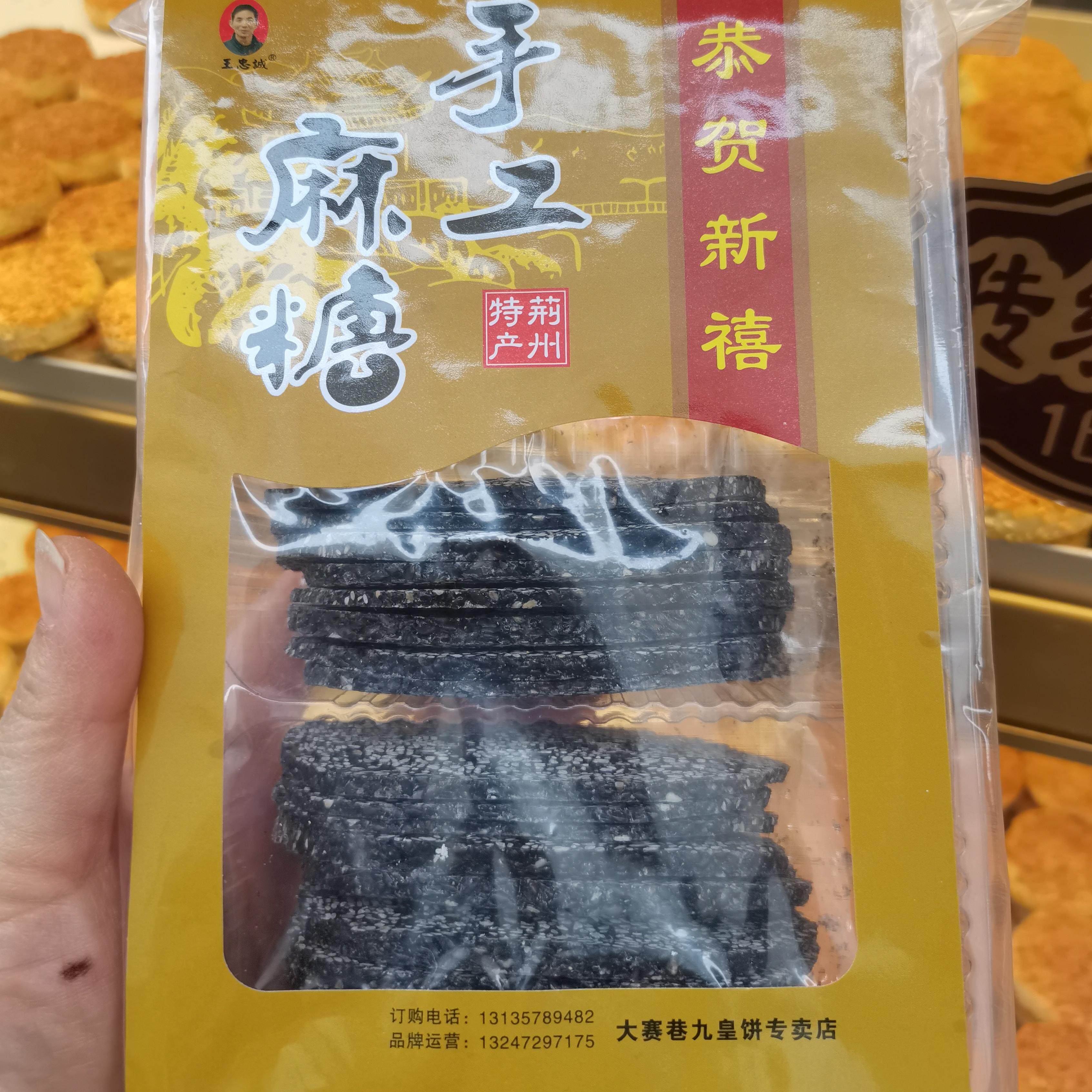 湖北特色小吃荆州沙市大赛巷王忠诚传统手工糕点手工麻糖脆香500g