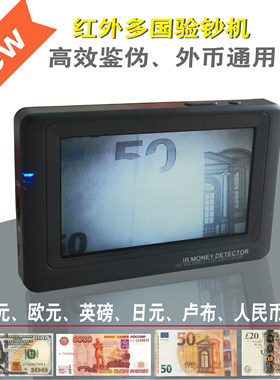 人民币卢布通用外币票据鉴别仪
