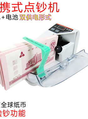 V30小型迷你便携式多国货币点钞机插电和电池点数钱机市电+电池