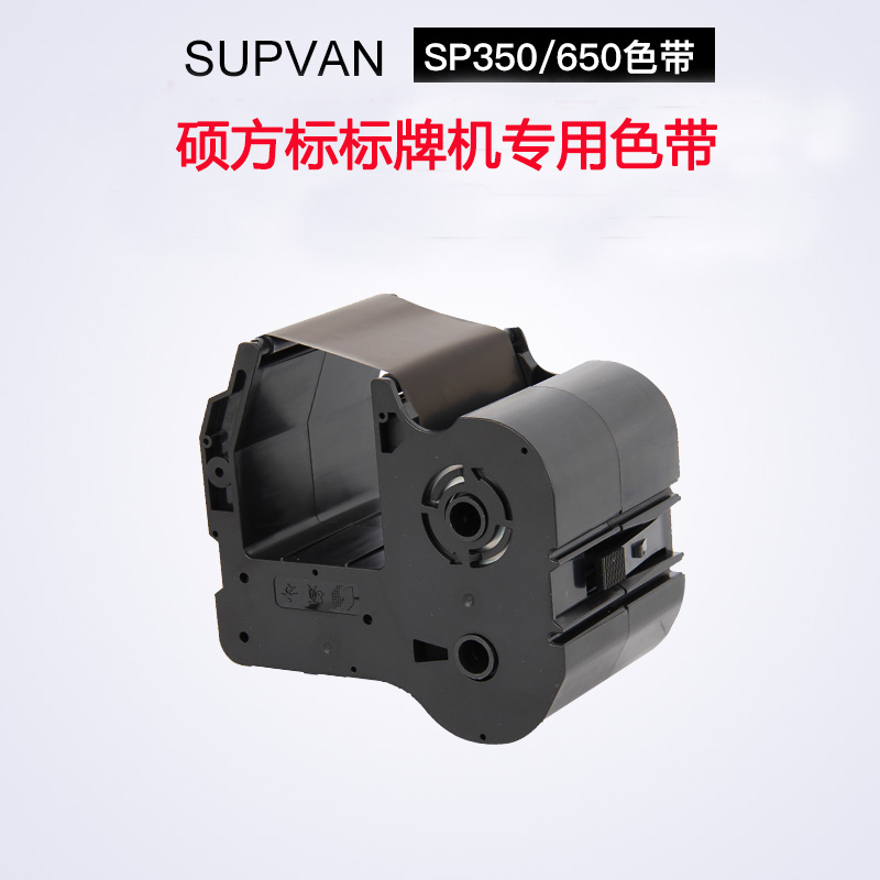 硕方标牌机色带350/650光缆电缆挂牌打印机碳带SP-R1301B黑色