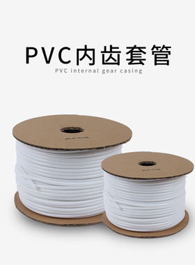 线号打印机专用套管号码管线号管白色PVC内齿梅花管标记