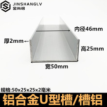 铝合金u型槽50x25x2U型铝条铝合金U型条铝型材导轨铝合金型材槽铝