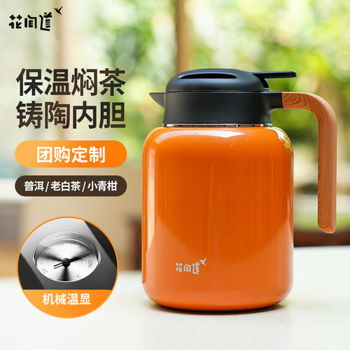 花间道陶瓷内胆保温家用焖茶壶