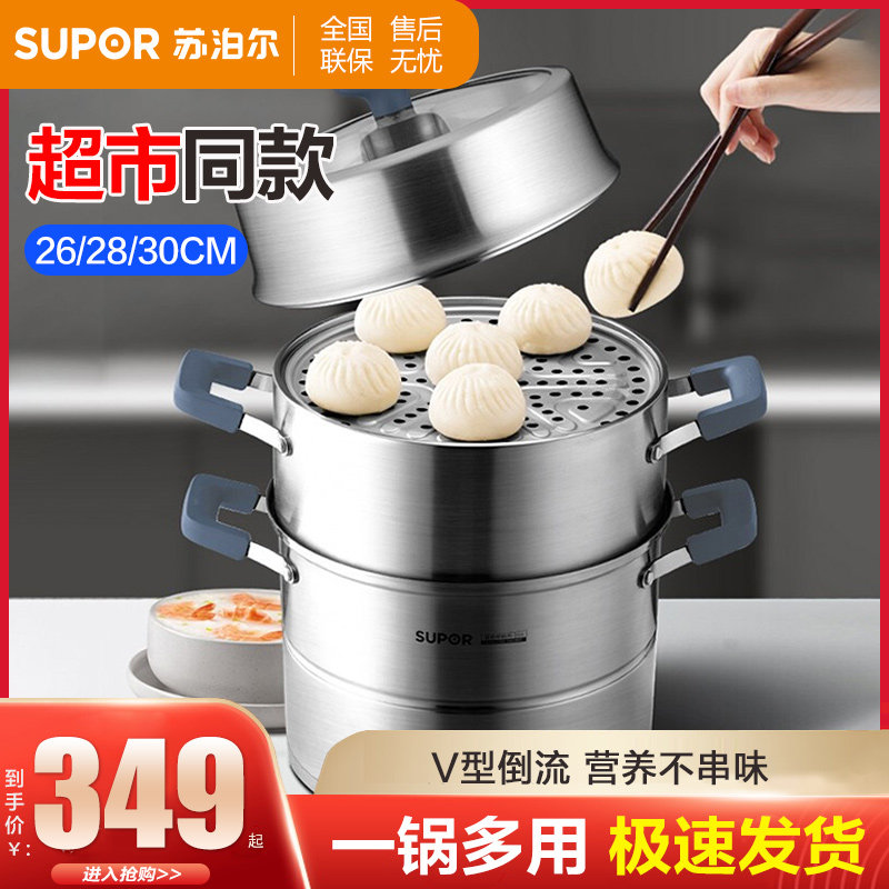 苏泊尔不串味三层蒸锅304不锈钢蒸锅28cm多层大蒸锅蒸包子sz30e5