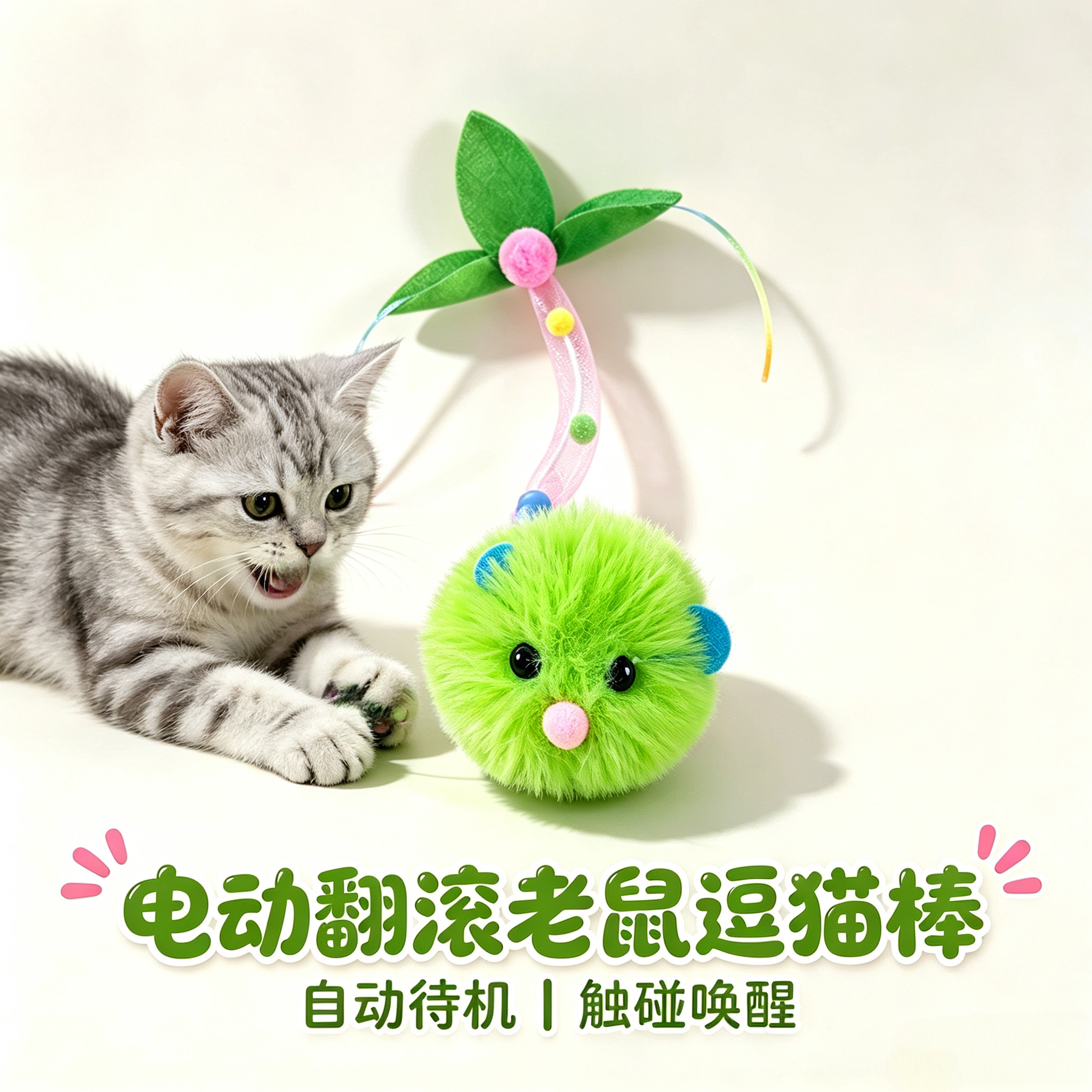 铅铅电动翻滚逗猫棒自嗨互动