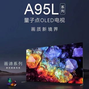 55A95L77英寸量子点OLED自发光智能电视 77A95L Sony 索尼