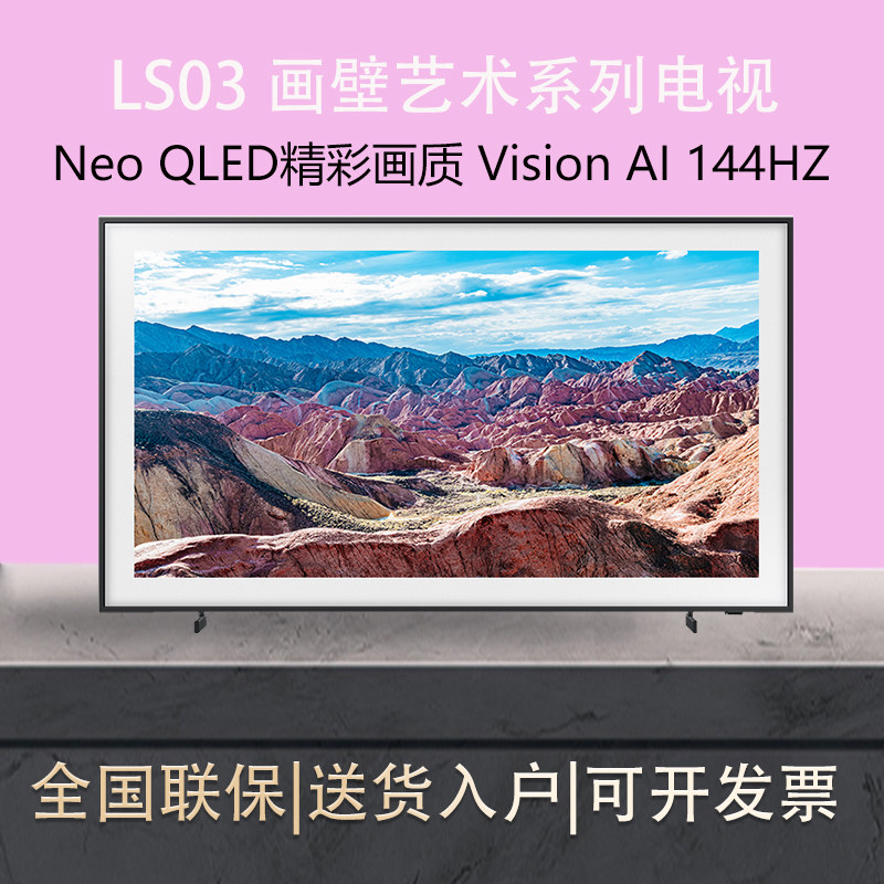 Samsung/三星 QA65LS03FAJXXZ65英寸量子点Mini LED画壁AI-4K电视