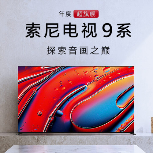 Sony/索尼 K-75XR90/75X95EL/75XR70 75英寸Mini LED-4K液晶电视