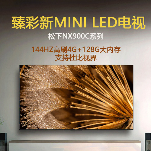 Panasonic/松下 TH-75NX900C/LX580/600C/PX680Cpro 75英寸4K电视