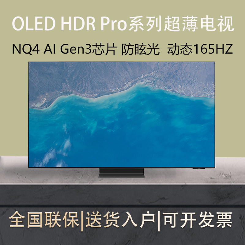 Samsung/三星 QA65S95FAJXXZ/QA65S85FAE 65英寸超薄OLED-4K电视