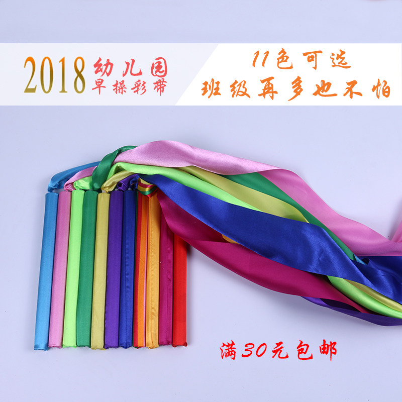甄童乐幼儿园早操彩带儿童舞蹈道具红绸带课间操六一儿童道具