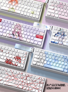 楪祈 芙宁娜 艾莉二次元键帽原厂侧刻透光适配made68ND63Ace60/68