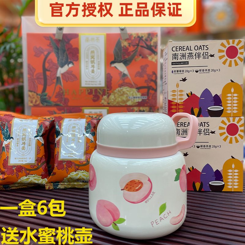 南洲燕燕窝银耳羹冲泡即食小鲜炖补品免煮女性孕妇礼品营养早餐,传统滋补营养品,普通即食燕窝,淘宝优惠券,粉丝福利购,淘宝优惠卷