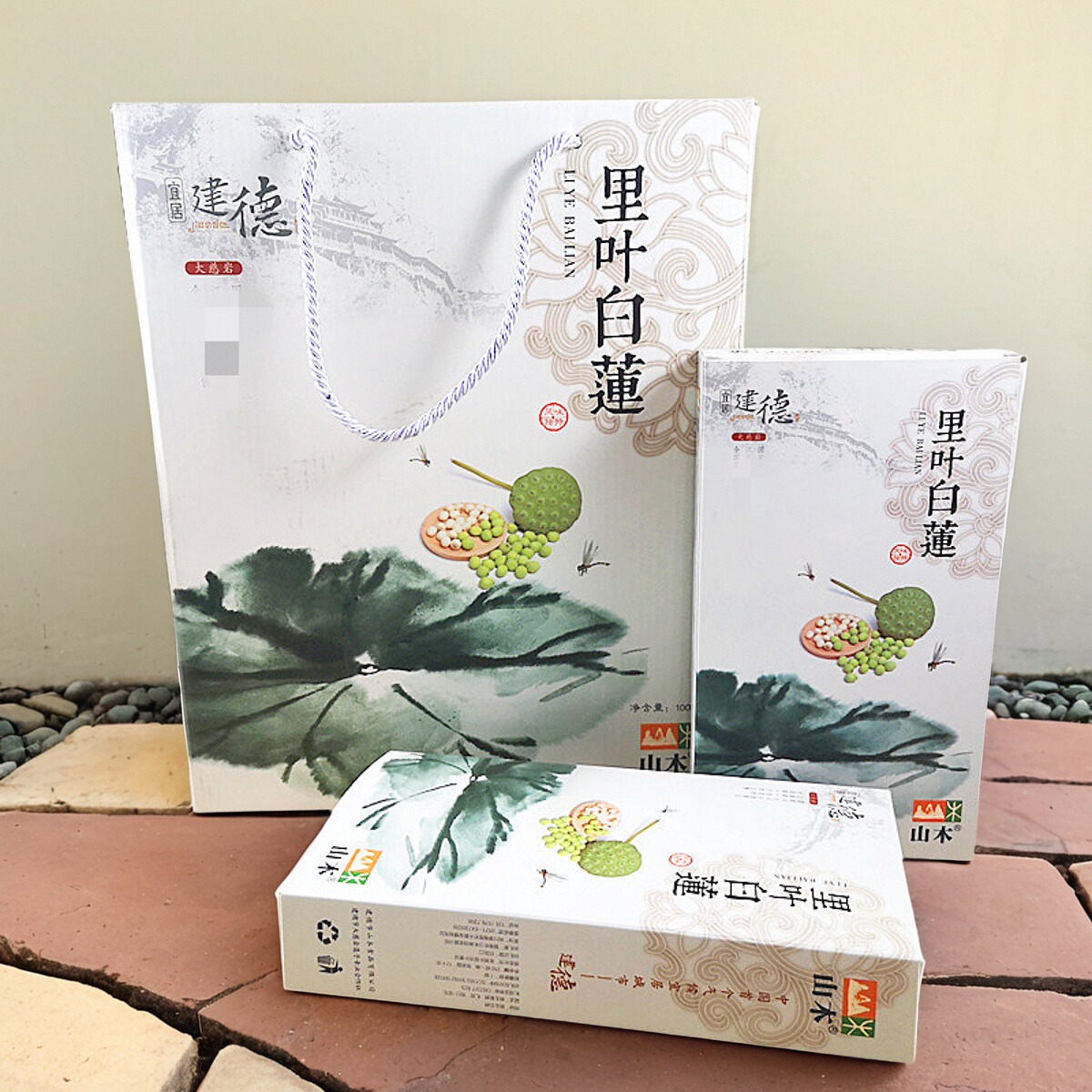 25年新莲子宜居建德山木里叶白莲礼盒 250g*4盒馈赠礼建德土特产